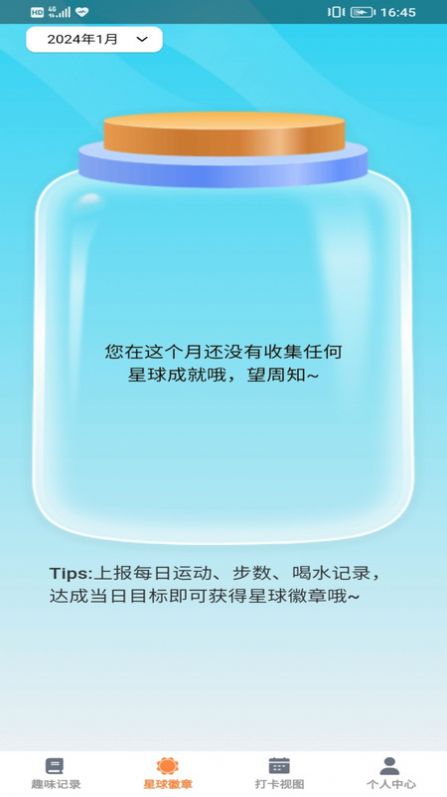 趣动星球运动工厂app官方版图片1