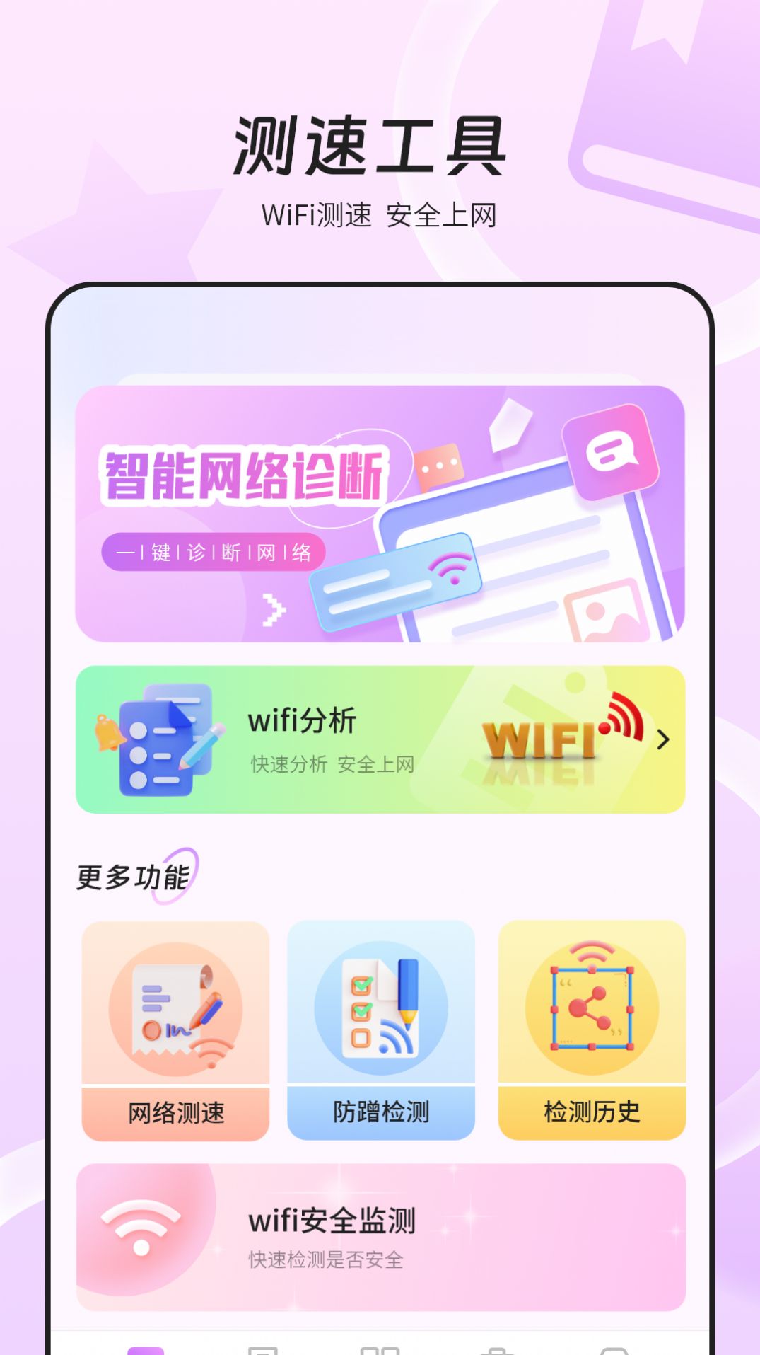 万能wifi网速app安卓官方版图片1