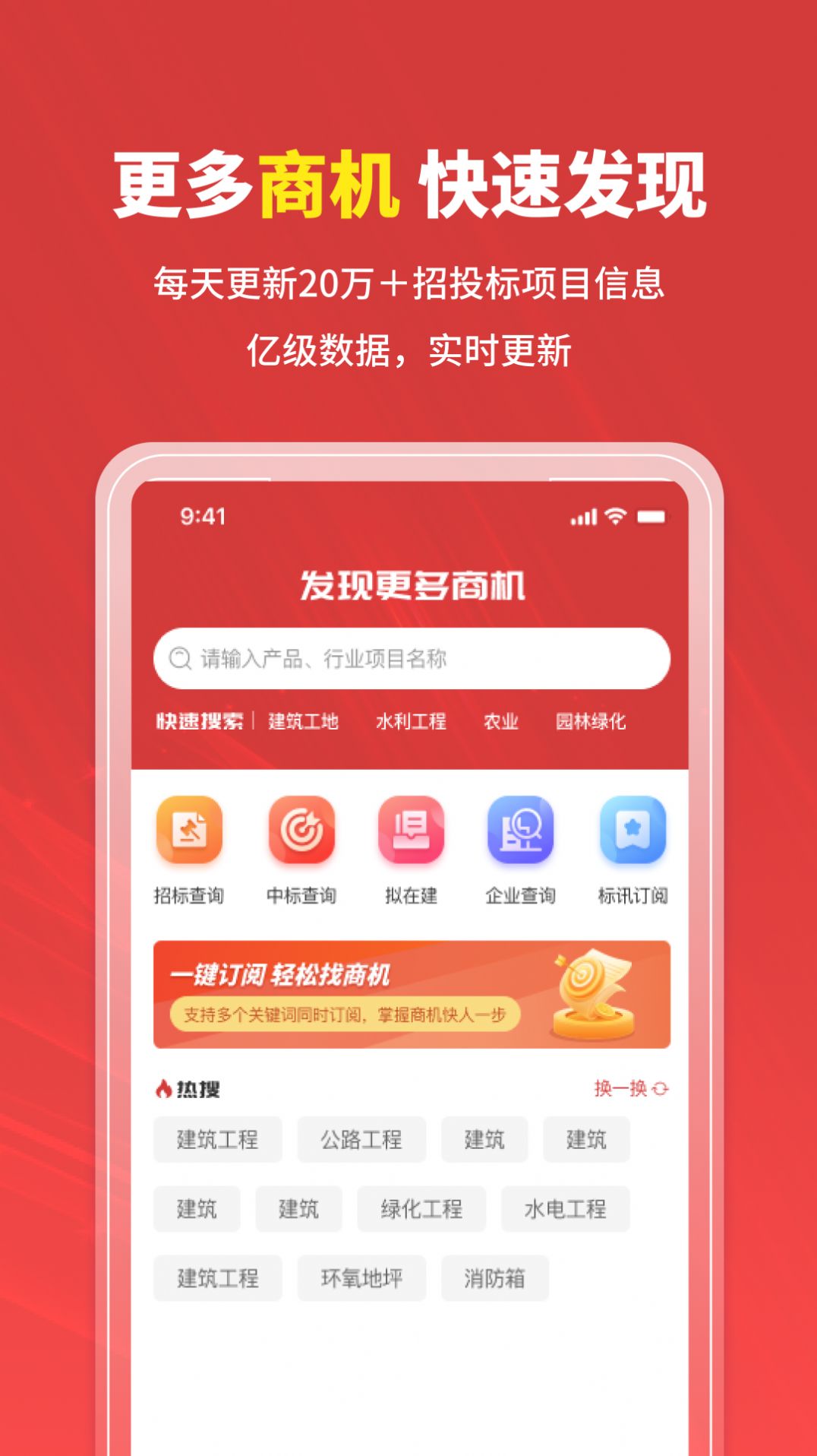 招标时讯app软件官方版图片1