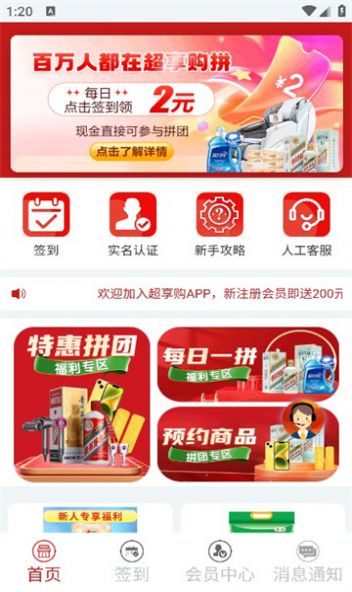 超享购购物app官方最新版图片1