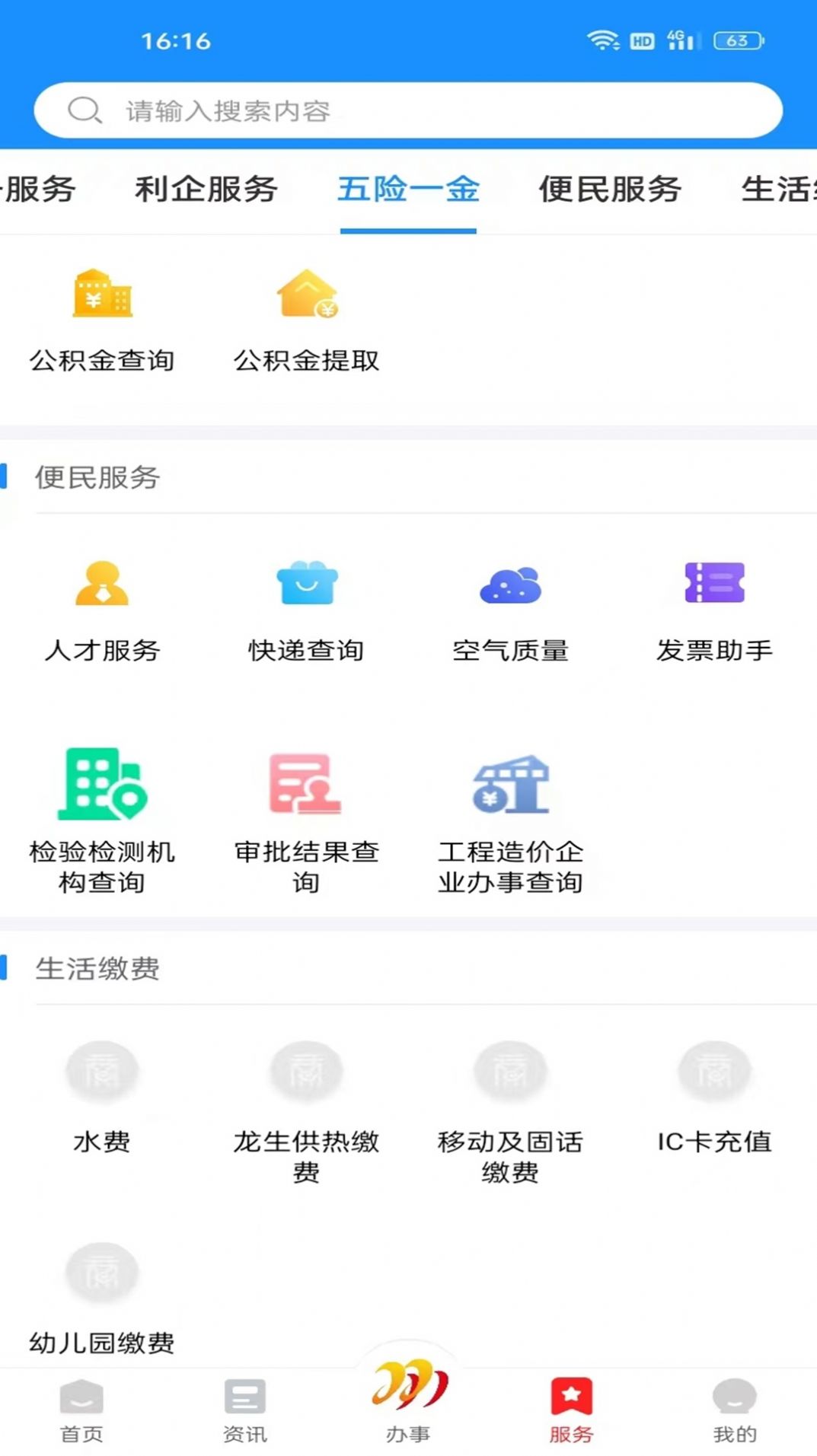 双快办政务服务app下载官方版图片1