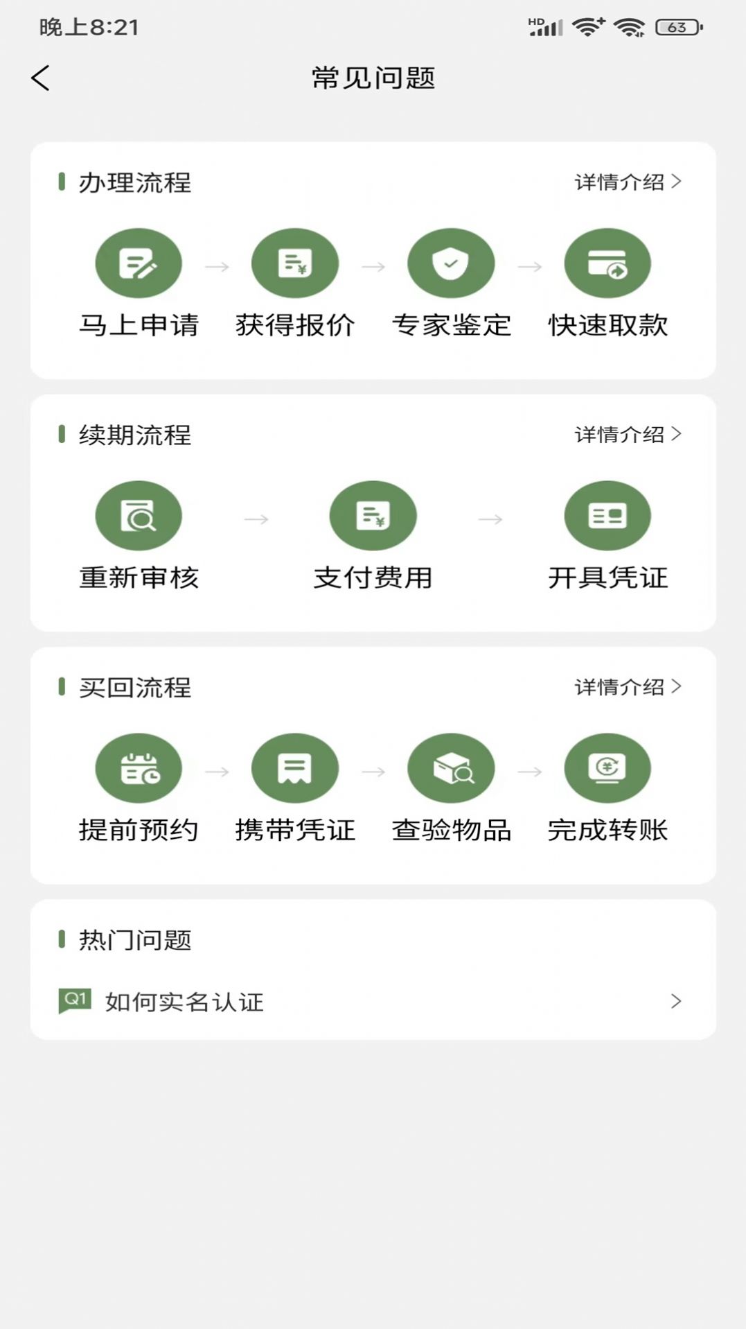 青蚨驿数码回收app官方版图片1