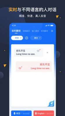 安卓翻译官app免费最新版图片1
