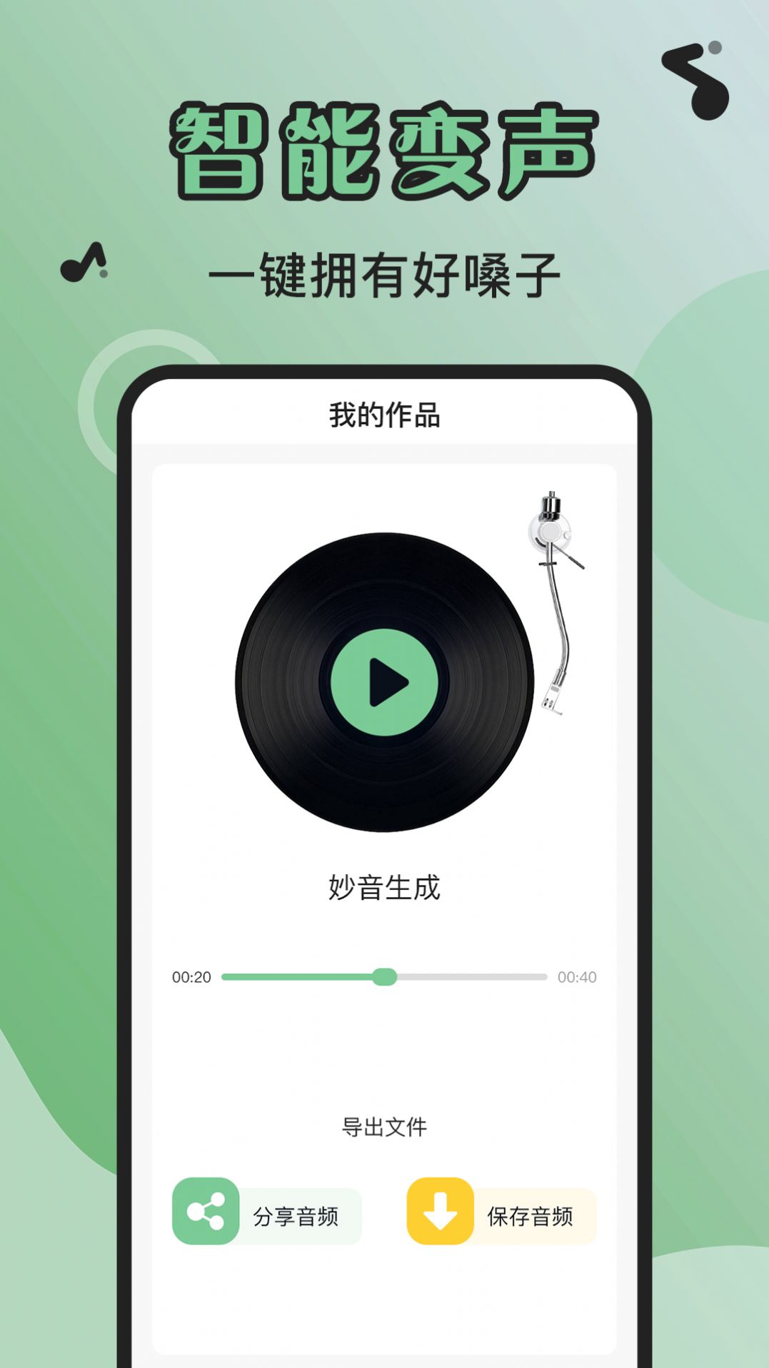 芊芊妙音app安卓版图片1