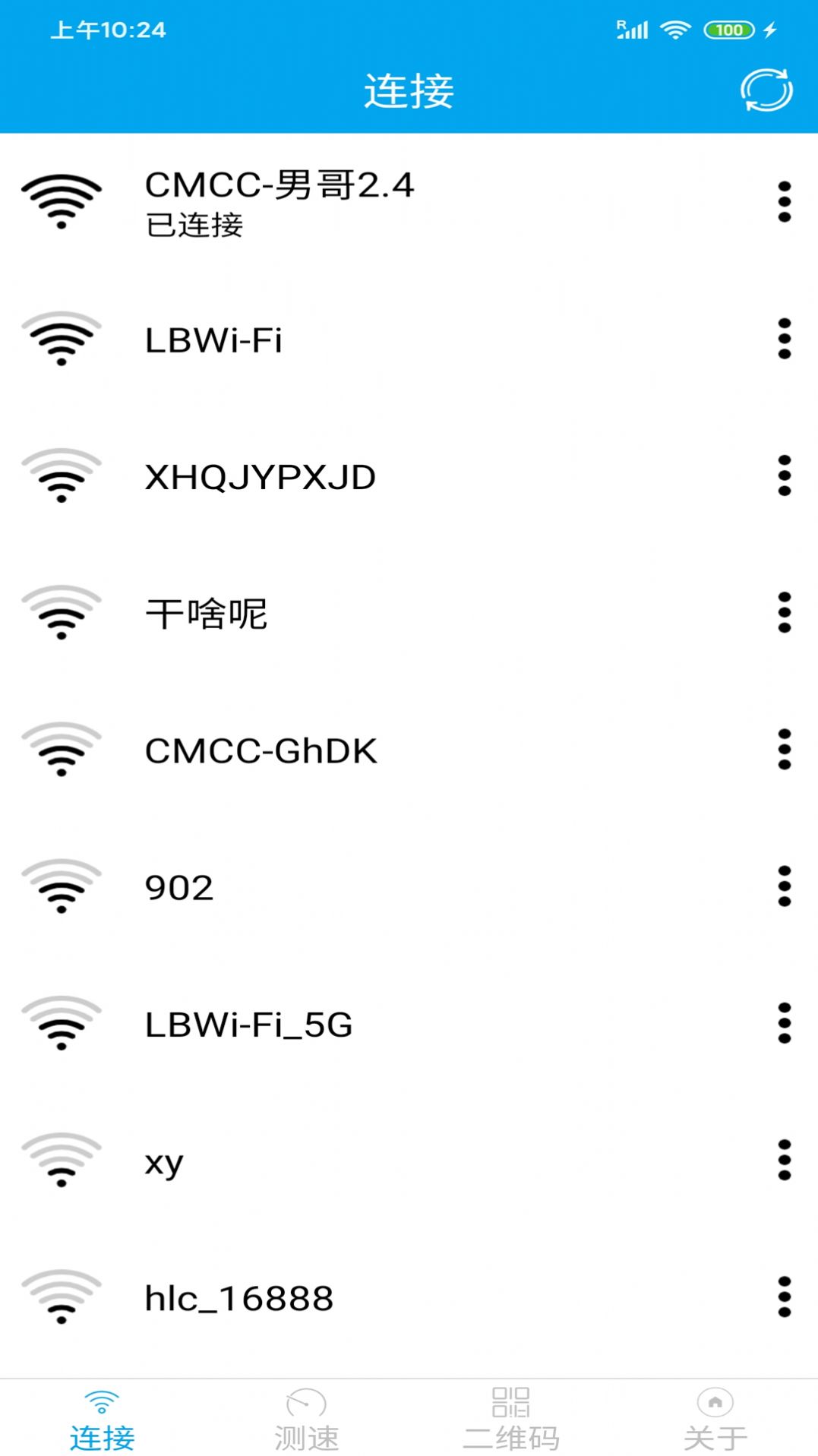 WiFi分享大师