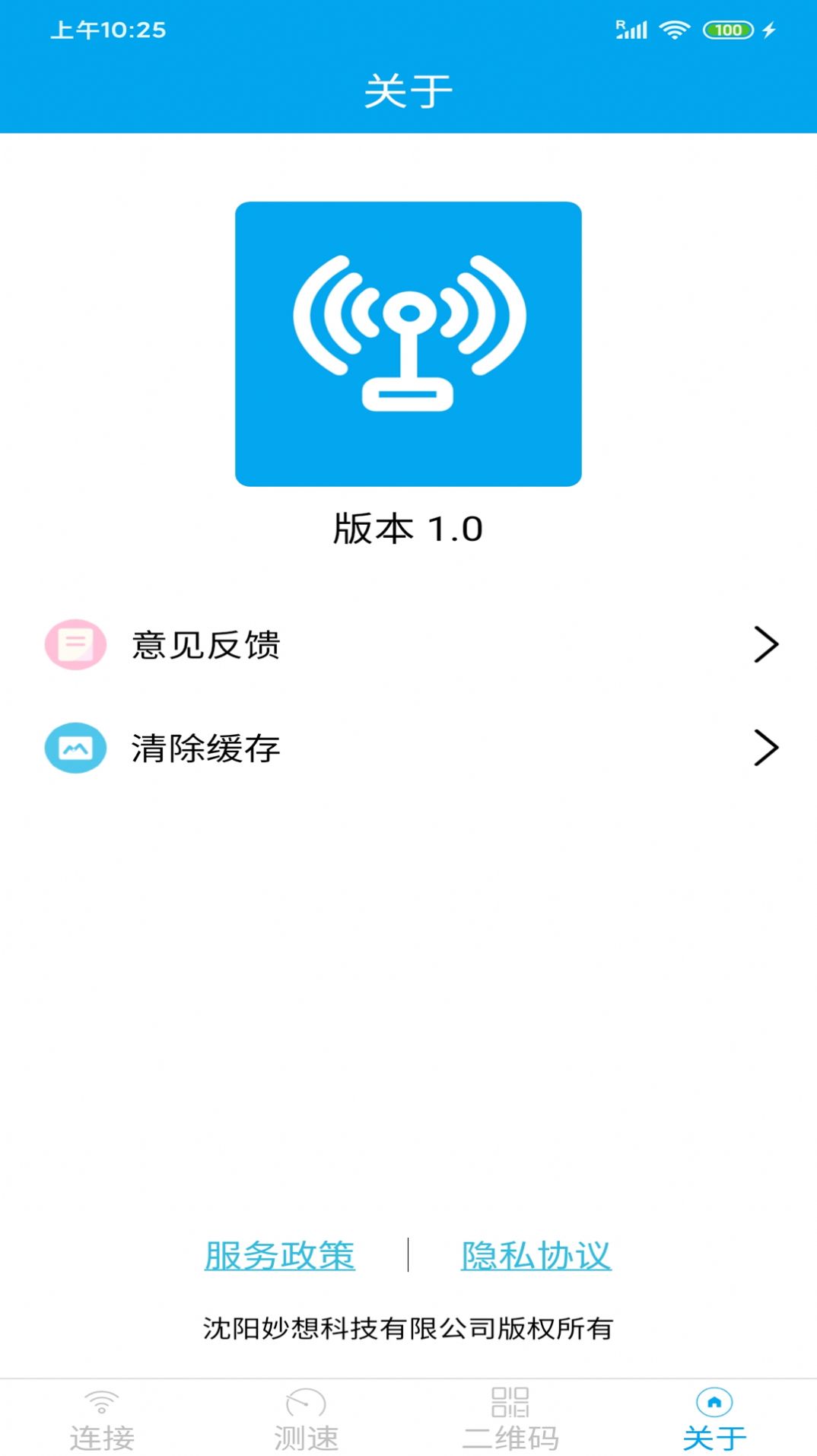 WiFi分享大师app手机版图片1