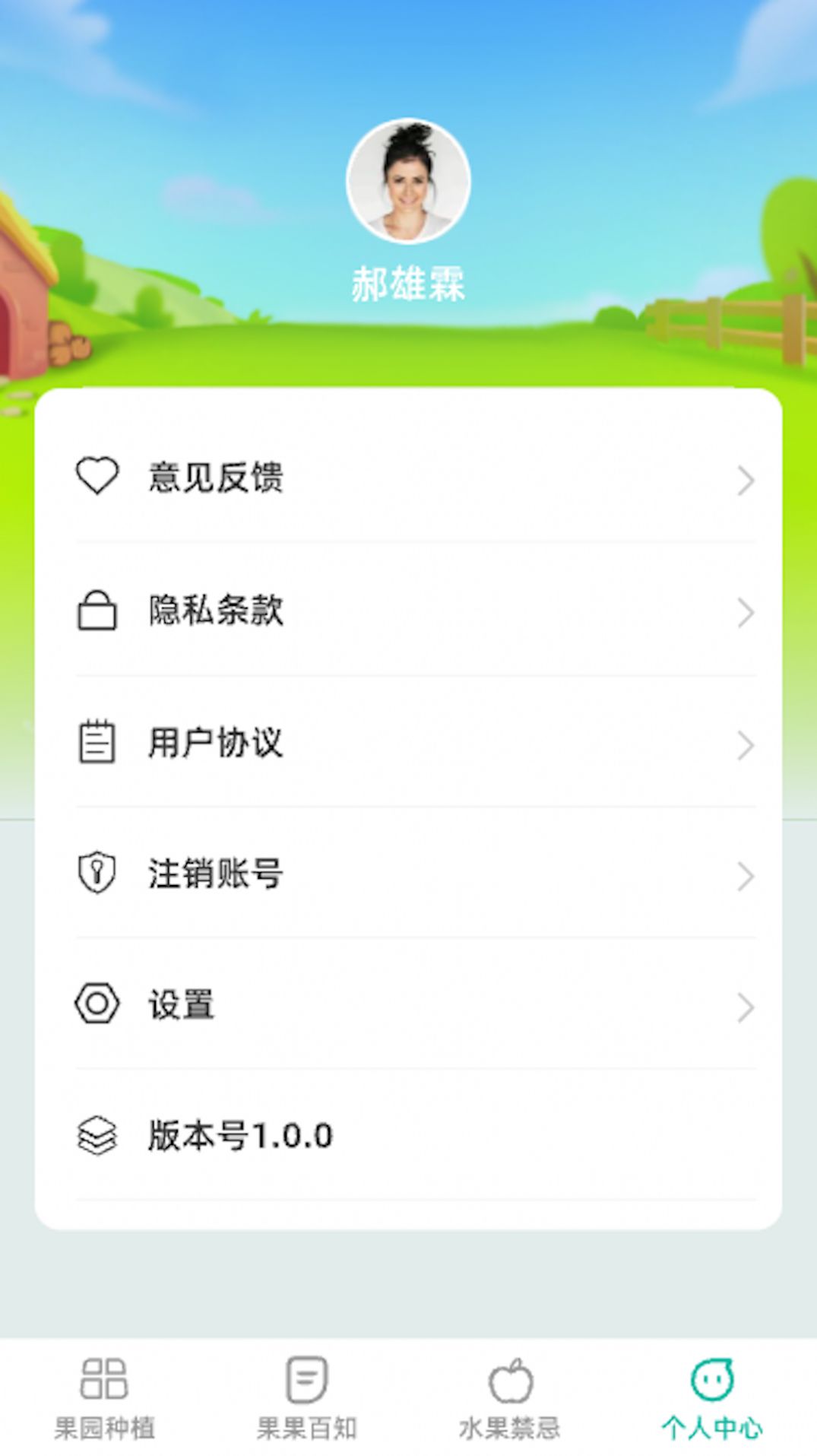 果园百知app手机版图片1