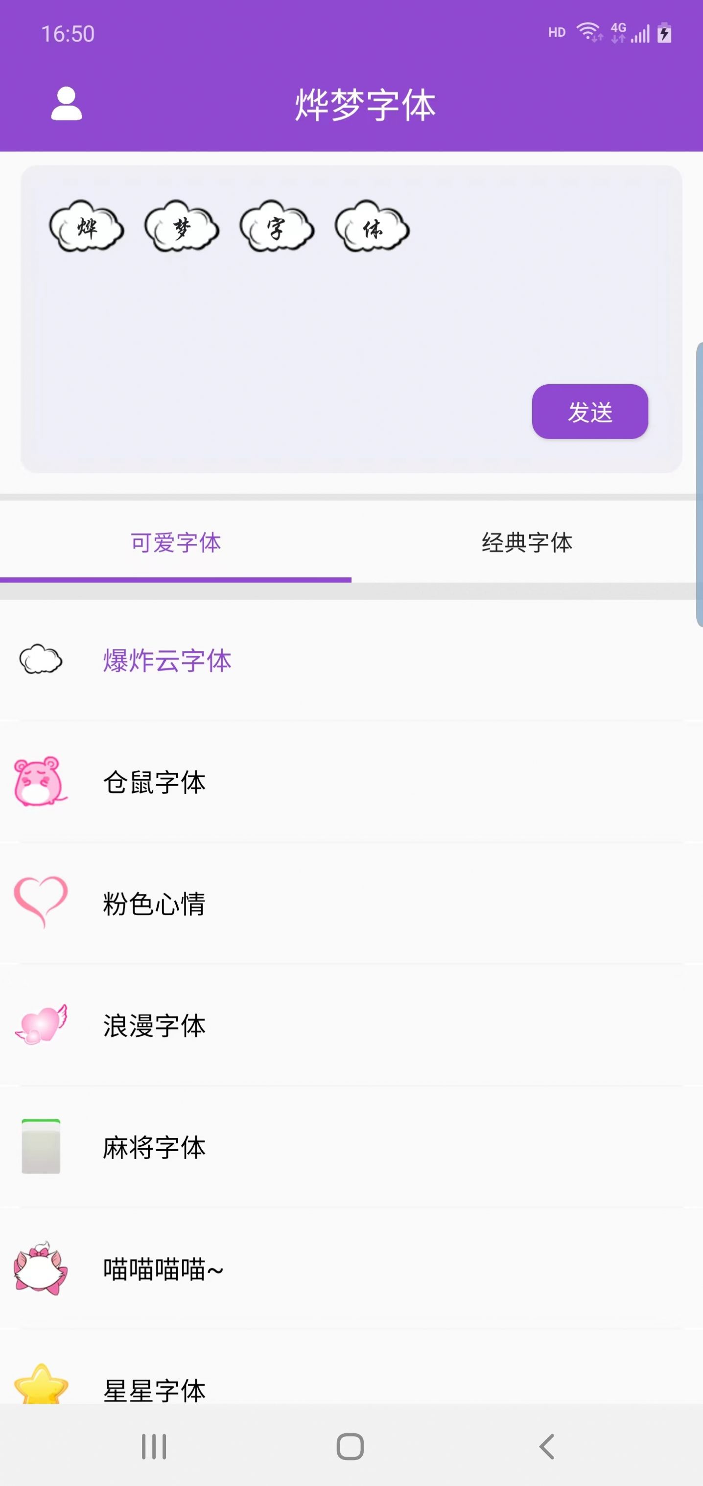 烨梦字体app手机版图片1