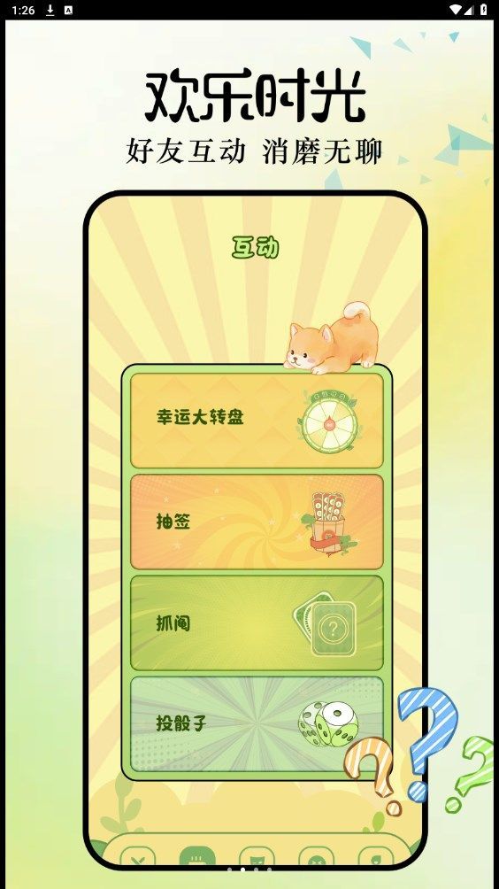 qoooappذ׿°  v1.1ͼ1