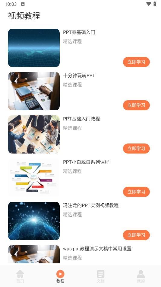 PPTģ弯appѰ  v1.1ͼ2