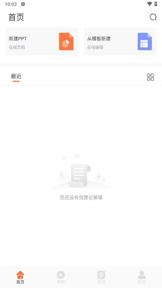 PPTģ弯appѰ  v1.1ͼ3