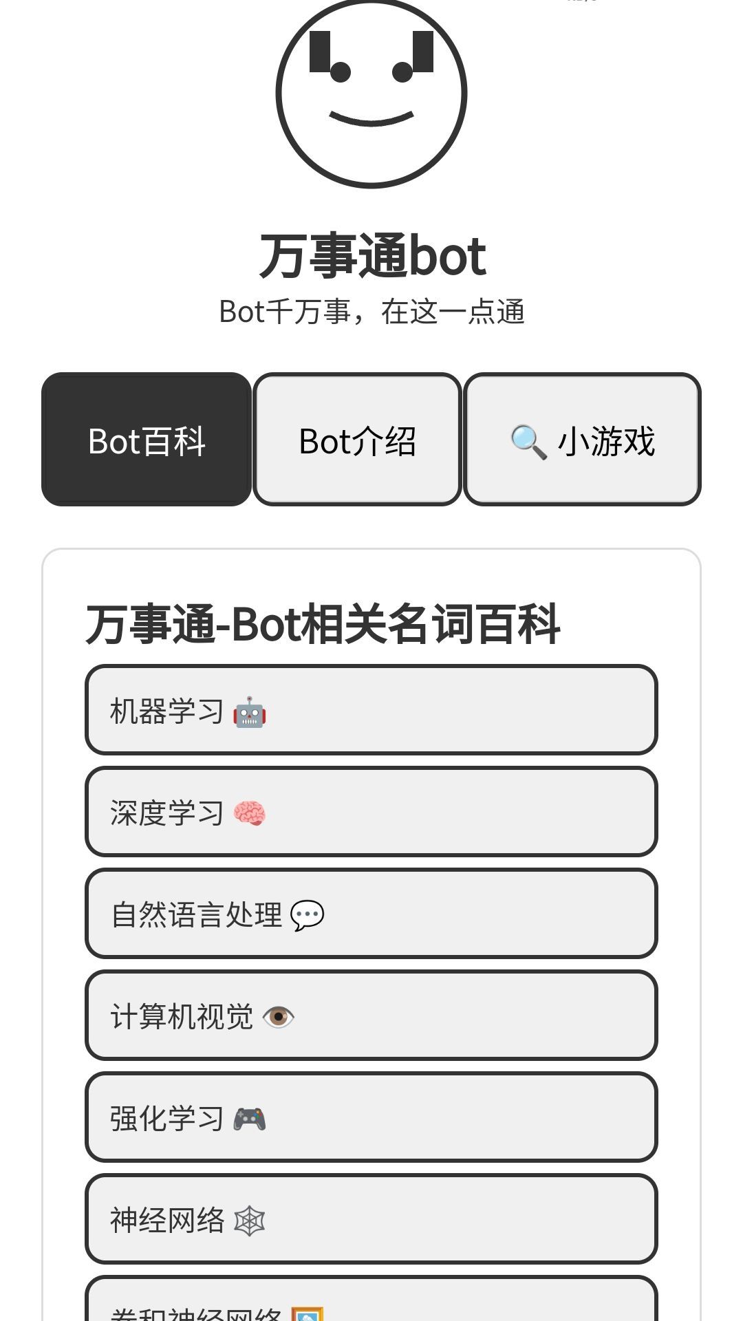 ͨBot appٷ  v1.0.2.571241010148ͼ1