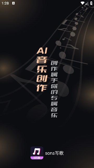 sonaдappٷ׿  v1.0.2ͼ3