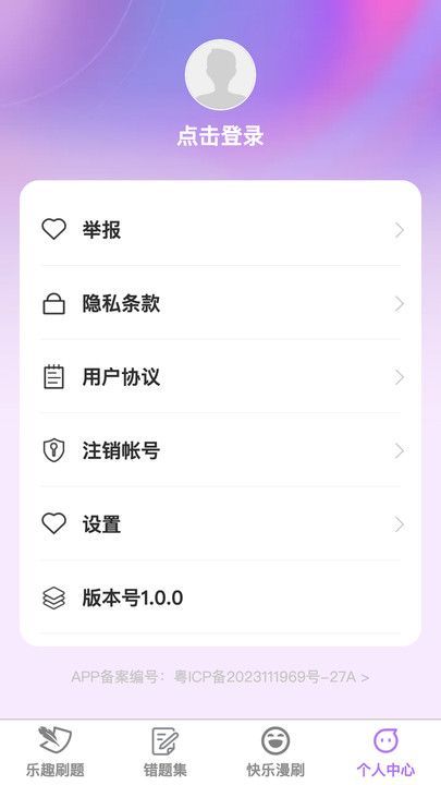 Ȥˢapp°  v1.0.0ͼ1