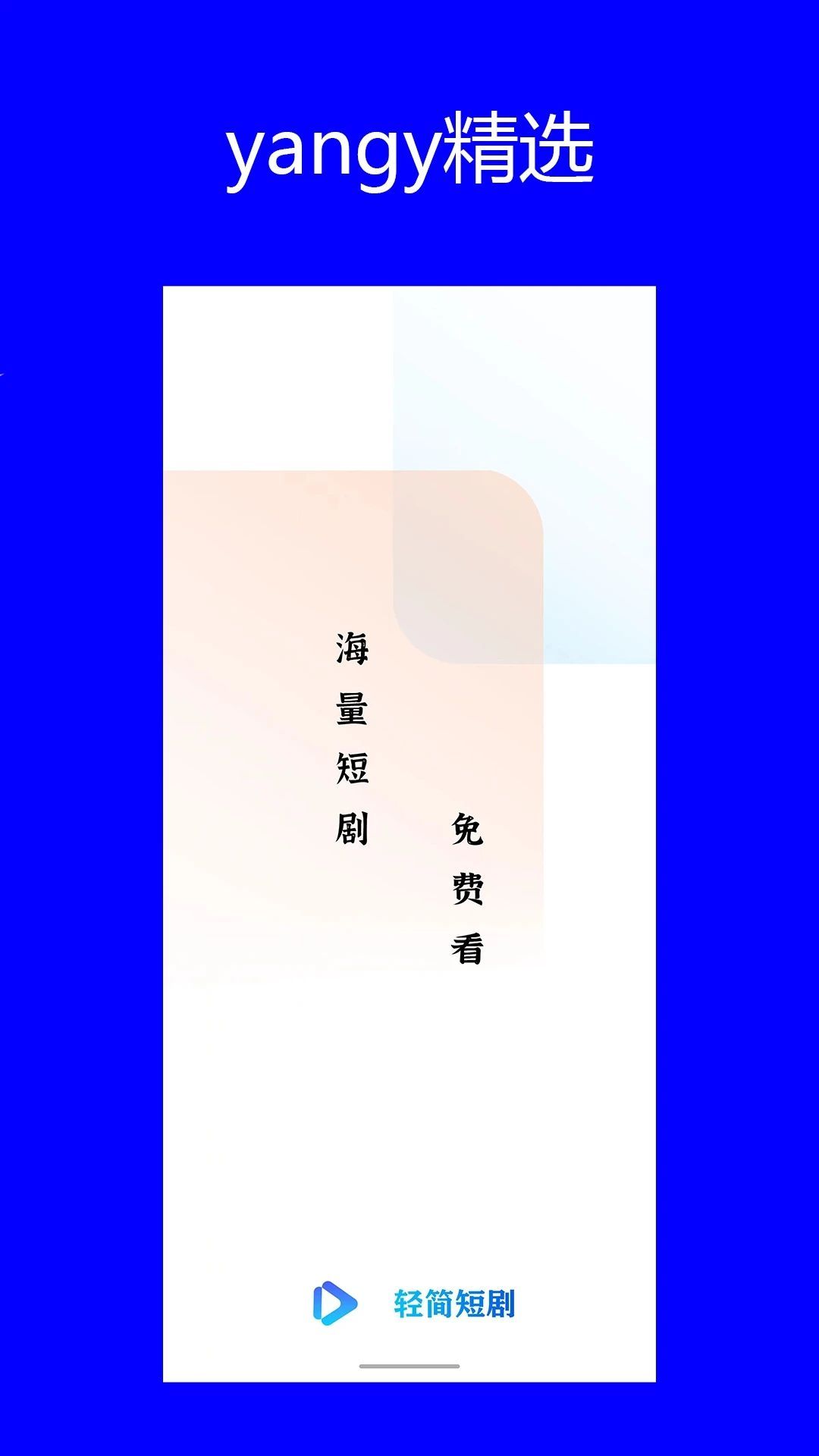 yangyѡ̾appٷ  v1.0.0ͼ1