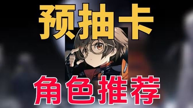 新月同行预抽卡角色有哪些 角度强度排行榜[多图]图片1