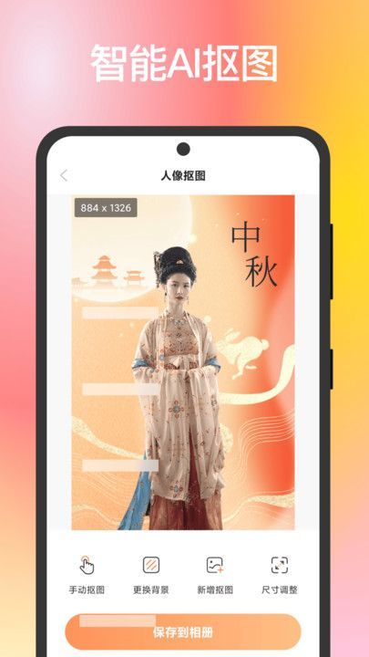 全能AI抠图换背景app官方版图片1