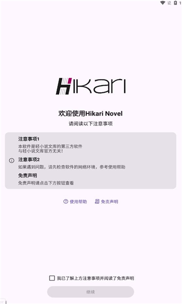 hikari novelС˵appѰ  3.1.0ͼ2