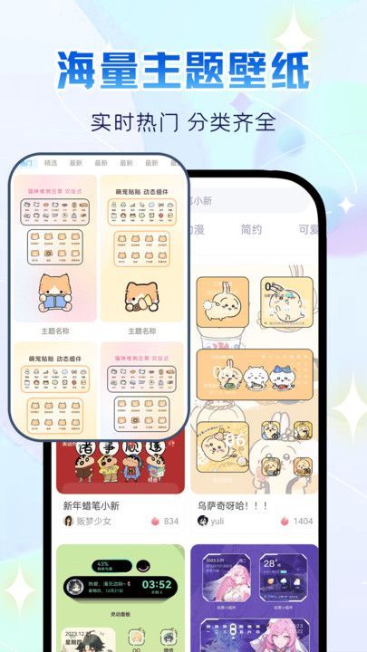 万能主题组件app官方版图片1