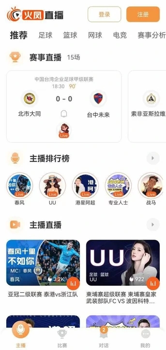 火凤直播体育