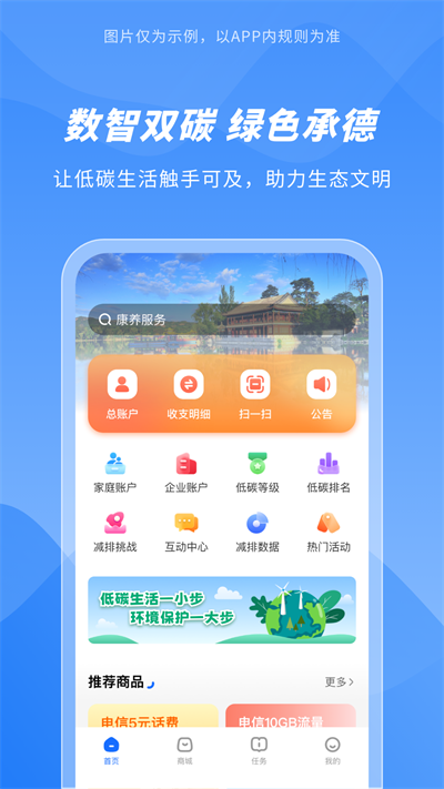 碳惠生活项目