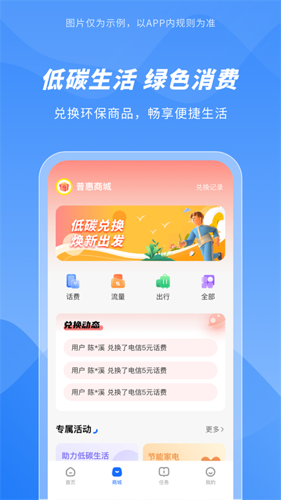碳惠生活项目