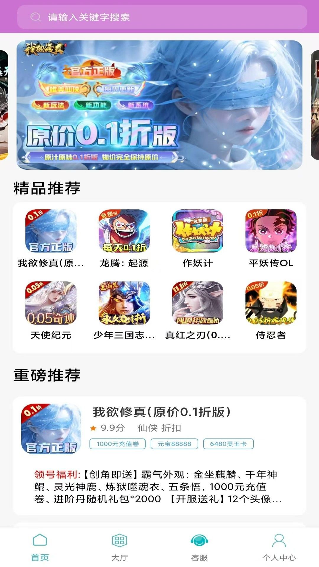 0.1折扣手游app官方版图片1