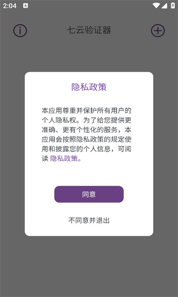 七云验证器app官方版图片1