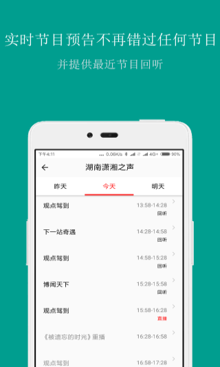 FMƵapp  v3.8.1ͼ2