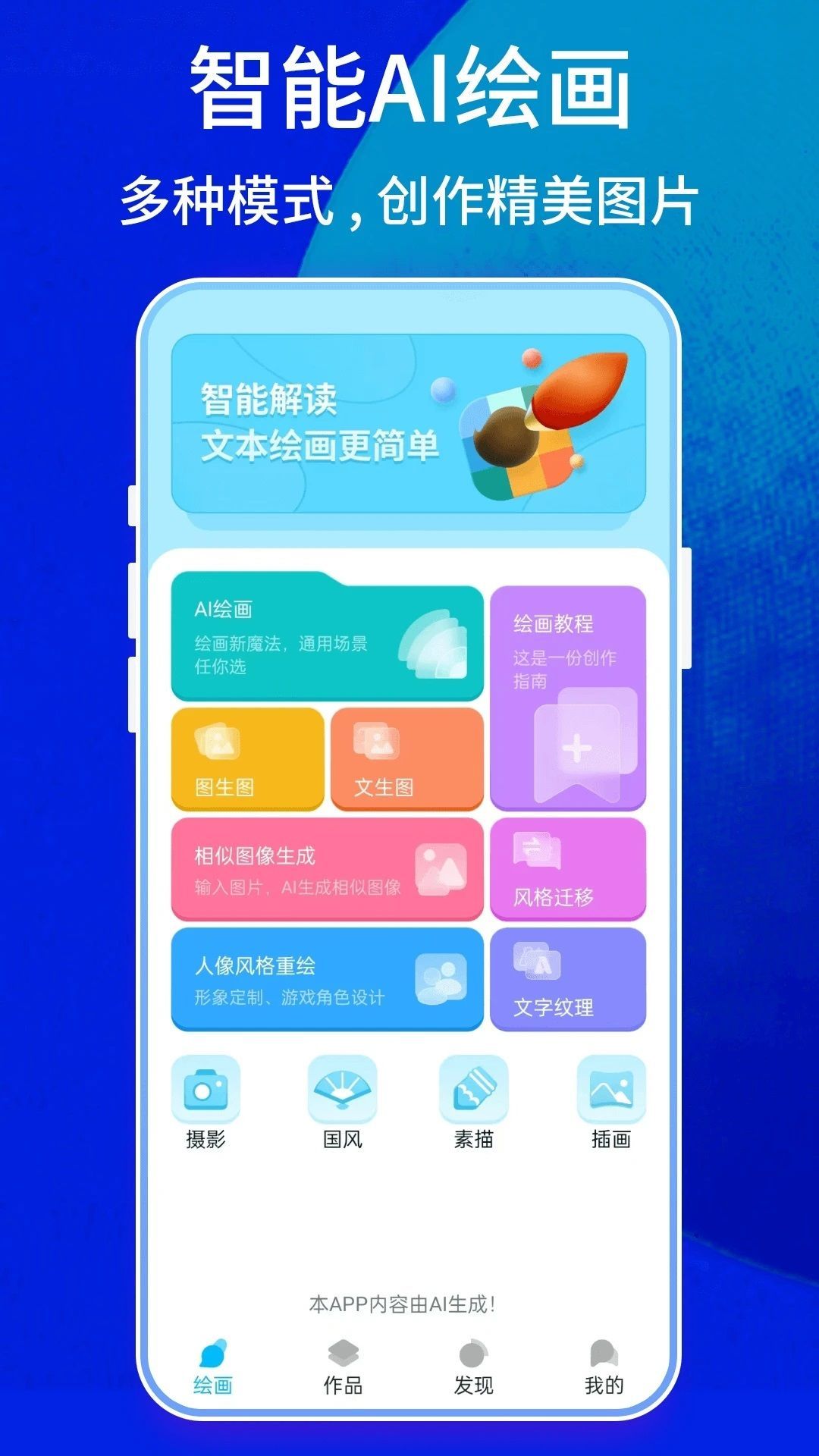 Leonardo绘画软件官方