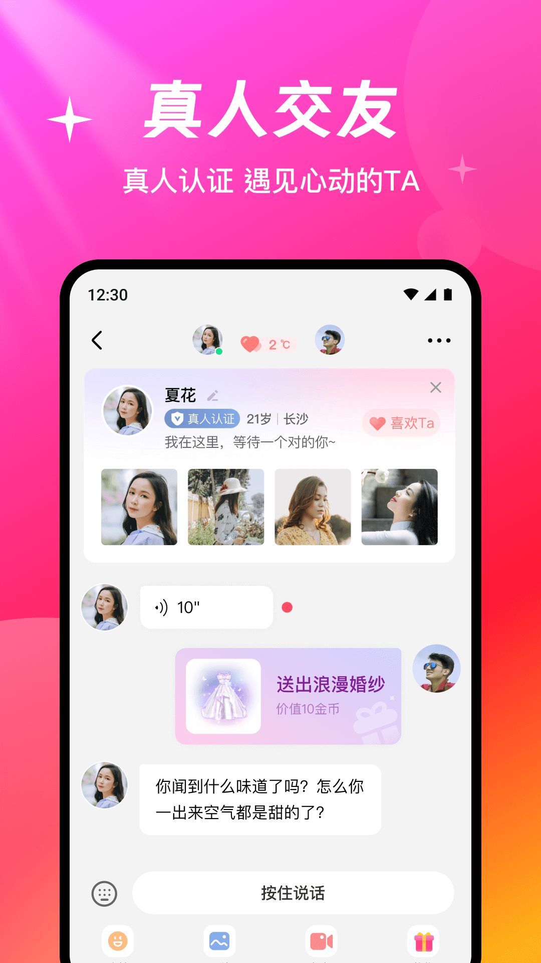 缘盼交友