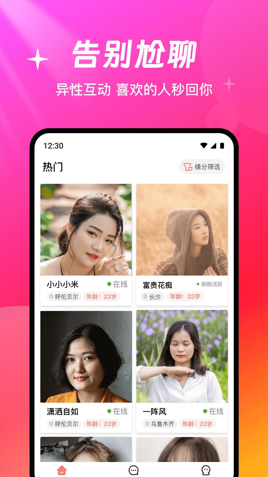 缘盼交友