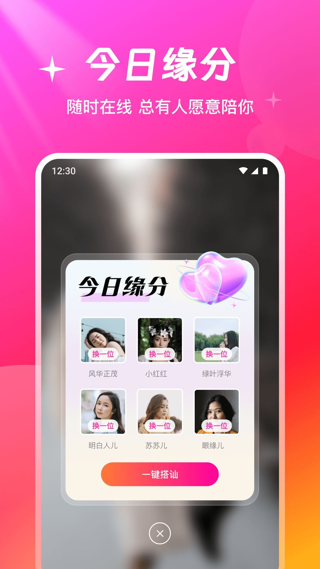缘盼交友