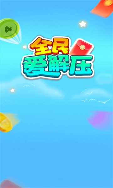 ȫ񰮽ѹϷٷ  v1.0.1ͼ1