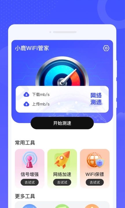 С¹WiFiֻܼapp  v1.0.0ͼ3