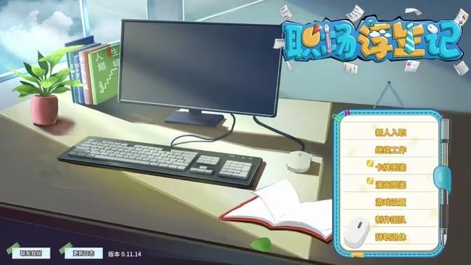 职场浮生记陈子澄完整攻略 陈子澄攻略步骤[多图]图片1