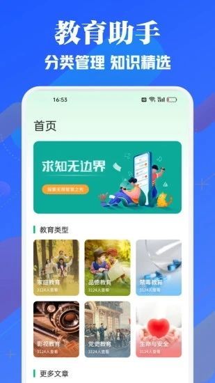 ͨѧϰappٷ  v1.1ͼ1