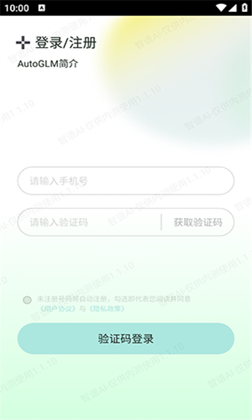 ai autoglmٷ  1.1.10ͼ3
