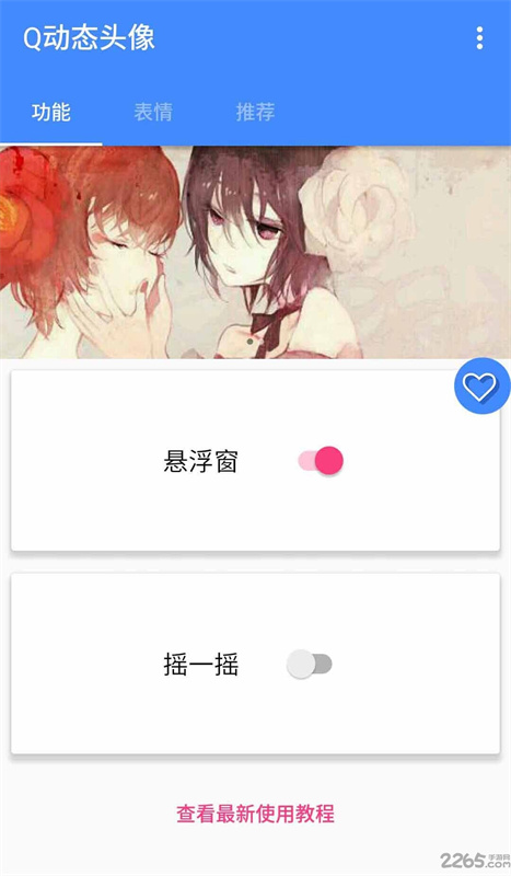 Q̬ͷԲapp  v1.0.8ͼ1