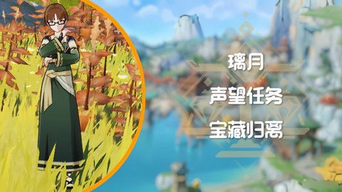 原神宝藏归离任务最全攻略 宝藏归离任务怎么做[多图]图片1