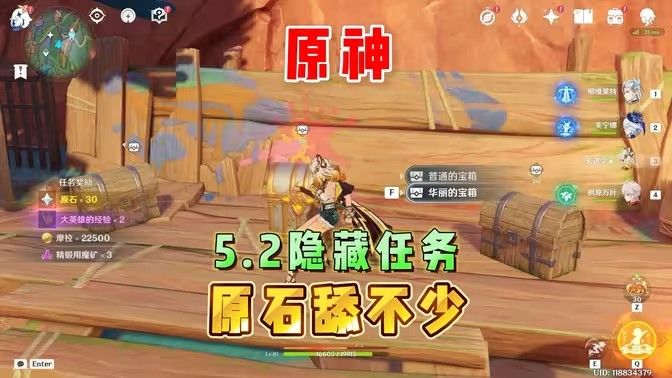 原神5.2隐藏任务攻略大全 5.2隐藏任务怎么完成[多图]图片1