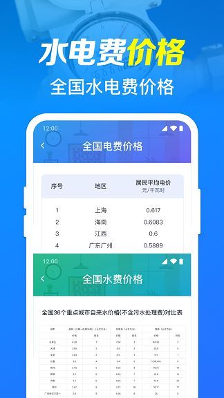 ˮʵʱѯappٷ  v1.0.1ͼ1