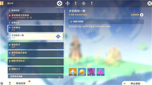 原神天空的另一侧任务攻略 天空的另一侧收集燃烧的火石怎么过[多图]图片1