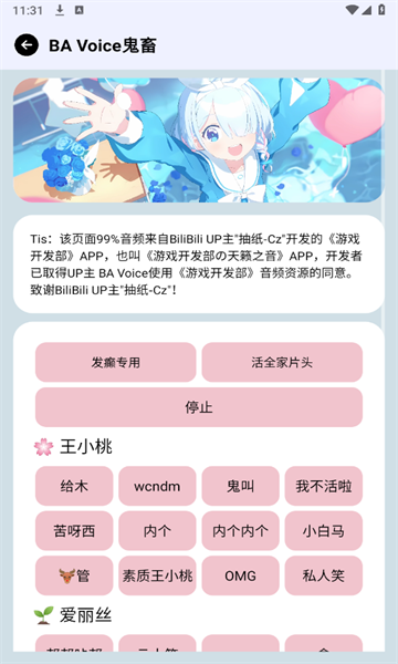 εذװ°汾appBA Voice  1.0.5ͼ3