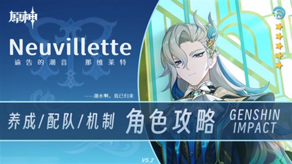 原神那维莱特培养攻略 那维莱特如何培养[多图]图片1