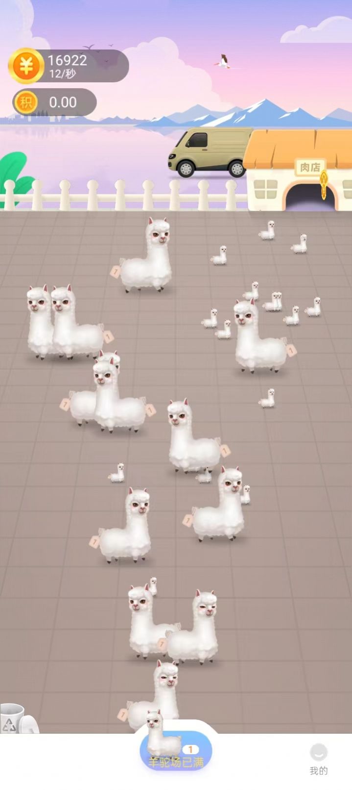 羊驼大亨游戏最新版  v1.0图1