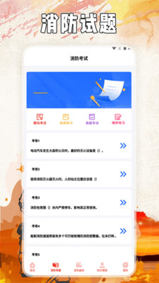 全民消防云课堂app安卓版下载  v1.4图3