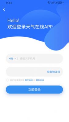 中文天气在线app安卓版图片1