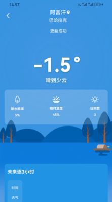 中文天气在线app安卓版图片2
