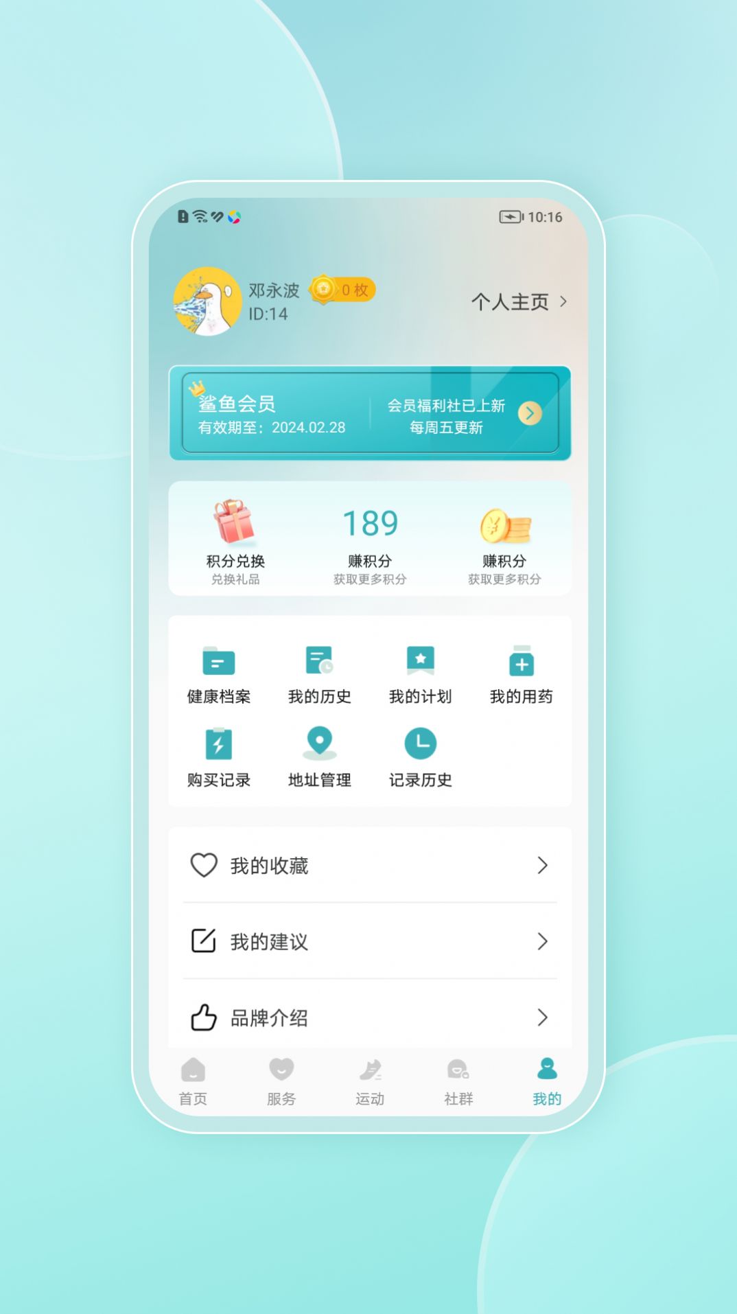 鲨鱼云康app手机版图片1